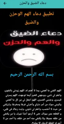 دعاء الهم و الحزن و الكرب وضيق android App screenshot 0